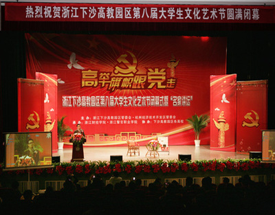 下沙高教園區(qū)第八屆大學生文化藝術節(jié)圓滿落幕，我校組織策劃精彩文化盛宴