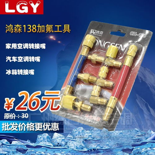 鴻森CH138多功能轉換接頭 冰箱、空調與冷庫的專業制冷解決方案