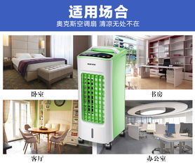 奧克斯空調(diào)扇單冷型加濕制冷風機 家用靜音科技的智能伴侶