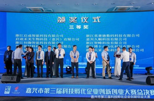 點贊！秀洲5家企業在市第三屆科技孵化企業創新創業大賽上榮獲佳績